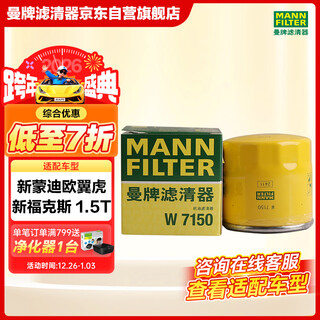 Mannfilter oil filter oil filter element w7008/w7150 focus mondeo forrest escape escape taurus