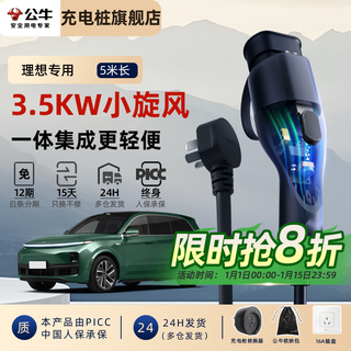 Bull car charger portable home charging gun 3.5/7kw is suitable for ideal one/l6/l7/l8/l9/mega universal small whirlwind 3.5kw integrated ac gun/lighter and more portable 5 meters
