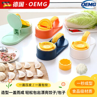 Oemg germany's new dumpling wrapper home kitchen bag mold multifunctional two-in-one wrapper for dumplings orange