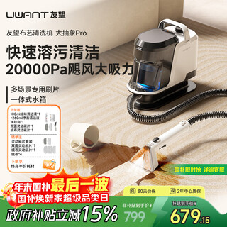 Uwant abstract steam cleaning machine sofa carpet fabric cleaning machine suction all-in-one mite removal multifunctional cleaning machine without removing curtains sofa mattress carpet cleaning machine y100pro