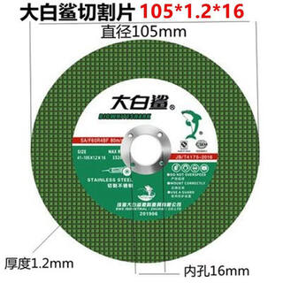 Bigwhiteshark cutting blade 100 angle grinder saw blade stainless steel grinding wheel hand grinding wheel polishing disc polishing slices bigwhiteshark 105 double net 1 box 800 pieces