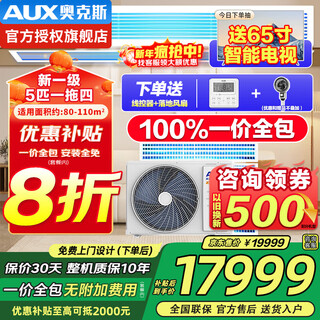 Aux central air-conditioning multi-split 4p5p6p one-to-four/one-to-three/one-to-five one-to-six multi-split air duct machine living room embedded household commercial air conditioner 5 hp first-class energy efficiency 120 one to four丨80-110 square meters