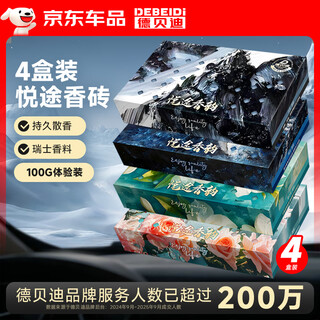 Debedi yuetu fragrance brick 4 fragrance types solid balm car perfume high-end long-lasting light fragrance