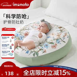 Imomoto newborn baby slope pillow, anti-vomiting, adjustable, anti-overflow, lying down feeding, breastfeeding pillow, head-up anti-choking artifact, 0-6 months, bella orchard, class a, soft and refreshing cotton, partitioned support, spine protection