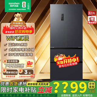 Rongsheng 513l french multi-door refrigerator pro model idp active sterilization dual system dual cycle bcd-513wd18mp first-level energy efficiency air-cooled frost-free large capacity three-pack machine