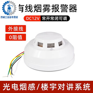 Wired smoke sensor alarm ion independent smoke alarm dc12v24v switch 485q1sn2 external wire 0 resistance