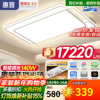 Hp living room lamp modern simple main lamp puri eye protection smart ceiling lamp zhongshan lamp new whole house lamp package 140w applicable within 30 -90*60cm-intelligent control