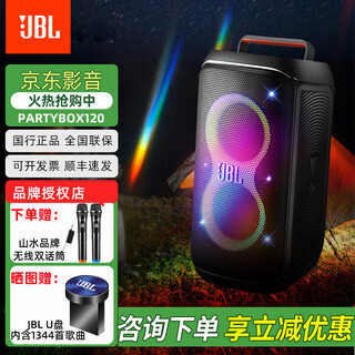 Jbl partybox120 karaoke audio outdoor karaoke dedicated portable trolley speaker square dance speaker home family ktv high-power high-volume audio partybox120 free landscape wireless microphone