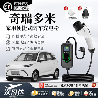 Jingbao electric chery duomi car charger portable home 220v charging gun grounding wire-free ac charging pile multimeter display model 3.5kw 8a/16a two-speed switch 3 meter cable