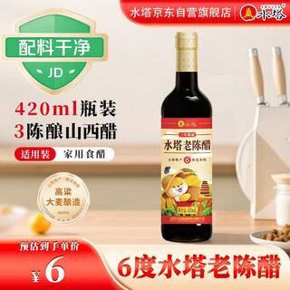 Shuita aged vinegar 6 degrees 420ml 3 aged shanxi vinegar household vinegar cold seasoning dumpling dipping sauce