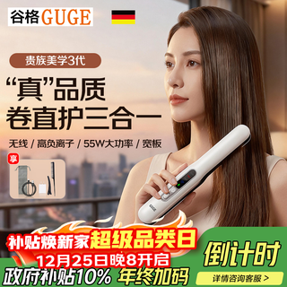 Guge papi sauce recommendation-wireless version german straight clamp wireless negative ion non-hurting curling wand straight curl dual-purpose perm bangs straightening splint christmas gift