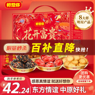 I miss you so much red dates snack gift box 1796g/8 pieces new year's day high-end snack gift package corporate group purchase