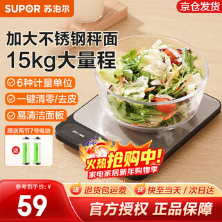 Supor electronic scale stainless steel kitchen scale high-precision food scale gram scale baking scale household gram scale one-click tare 3g-15kg large range