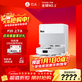 Roborock sweeping robot p20 pro all-in-one sweeping and mopping self-cleaning self-dust collection fully automatic home appliance cleaning machine p20 intelligent water supply and drainage