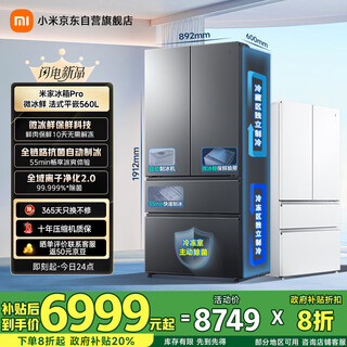 Mijia xiaomi pro560l french multi-door refrigerator micro-chilled automatic ice making dual system ultra-thin embedded occbcd-560wfsgpdin national subsidy