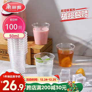 Meliya disposable cup aviation cup 50ml*100 food grade try drinking liquor cup small plastic cup tea cup