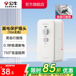 Bull leakage protector plug/wiring anti-leakage plug 10a ordinary model needs to be wired by yourself gnt-21l