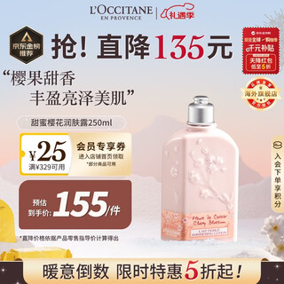 L'occitane sweet cherry blossom body lotion 250ml moisturizing and moisturizing long-lasting cherry blossom fragrance french imported gift for men and women