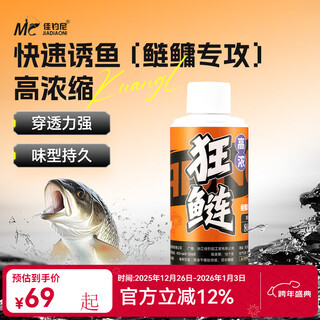 Jia diao ni's crazy silver carp, silver carp and bighead carp additive small medicine specializes in big-headed silver carp and flowered silver carp highly concentrated black pit bait additive crazy silver carp-silver carp and bighead carp additive 80ml specializes in silver carp and bighead carp