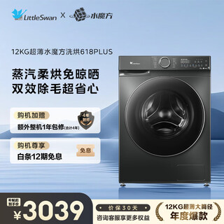 Littleswan drum washing machine fully automatic home with dryer and washing machine 12kg ultra-thin large capacity water cube td120v618plus trade-in national subsidy