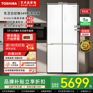 Toshiba 549 white pearl household 521l cross four-door refrigerator dual system ultra-thin zero-embedded automatic ice making, freshness and sterilization japanese style simple refrigerator gr-rf549wi-pm165 yuzhi white