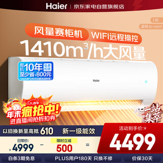 Haier air conditioner 3 units on-hook, xiaohonghua, first-level energy efficiency, power-saving, variable frequency heating and cooling, living room, large on-hook, large air volume kfr-72gw/24paa81u1