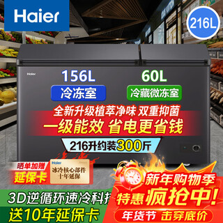 Haier freezer household dual-temperature refrigeration and freezing dual-purpose 200/300 liters and above commercial large-capacity double-door fresh-keeping freezer trade-in double-door dual-temperature plant extract purification 216l