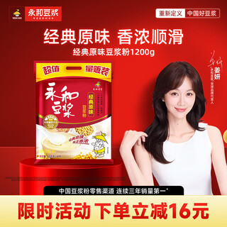 Yonghe soy milk classic original soy milk powder 1.2kg 30g*40 packets high protein non-gmo ready-to-eat meal replacement gift