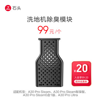 Roborock floor scrubber accessories deodorizing module - compatible with roborock a30 pro steam 5-in-1 version