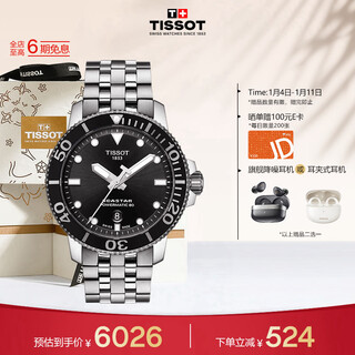 Tissot watch starfish series men's watch swiss automatic men's steel band watch diving watch new year gift