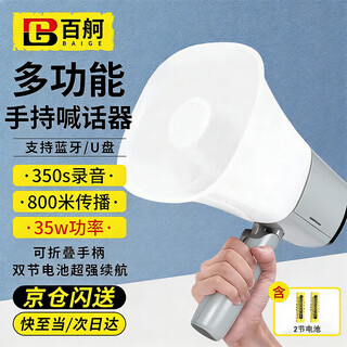 Baige recording speaker loudspeaker outdoor street stall selling promotional loudspeaker loudspeaker handheld loudspeaker gray upgrade model (2 batteries)