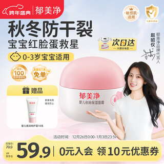 Yumeijing baby moisturizing face cream 50g winter children's face cream hydrating moisturizing skin care anti-dry cracking baby face cream
