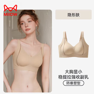 Miiow high-end big breast slimming seamless underwear for women with large breasts push up and push up the secondary milk foundation invisible adjustment bra invisible skin lifting side + push up to look smaller soft support m (160/85) (recommended 95-110 jin jin is equal to 0.5 kg)