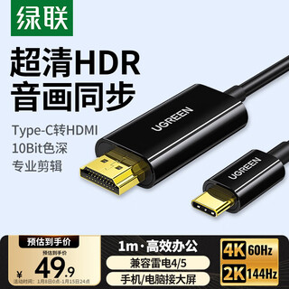 Greenlink type-c to hdmi cable thunderbolt 4/5 converter usb-c adapter extended hd 4k60/2k144hz screen casting suitable for macbook/ipad air notebooks