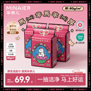 Minair disposable face towel thickened towel face towel household hanging facial cleansing towel soft towel 180 pumps * 3 bags