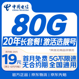 China telecom data card 19 yuan, self-selected beautiful number, national general large mobile phone 5g pure internet phone card long-term non-unlimited permanent lifetime
