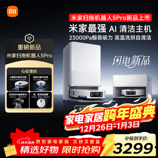 Mijia's annual blockbuster new product: sweeping robot 5 pro ai intelligent interactive dual robotic arms high suction sweeping and mopping integrated mopping floor washing machine vacuum cleaner
