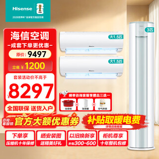 Hisense (hisense) hisense air conditioner set two rooms, three rooms and one living room 3 hp 72e290 large 1.5 hp 35e290 new level energy efficiency variable speed heating and cooling hanging living room vertical cabinet air conditioner set two rooms and one living room 35e290*2+72e290*1