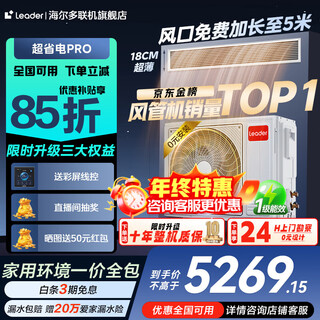 Haier's subsidy is immediately reduced by 15%. 3 hp super power-saving air duct machine, one to one, 4 hp central air conditioner, household first-level energy efficiency, full dc variable frequency living room air conditioner leader series. super power saving pro 3 hp. super power saving pro. big new product. one unit is worth three units.