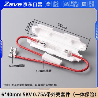 Zave microwave oven high voltage fuse with shell fuse kit 6*40mm 5kv 0.75a with shell kit (integrated fuse)