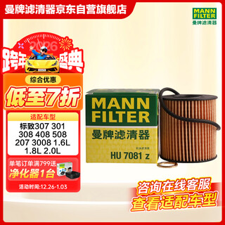 Mannfilter oil filter hu711/51xm hu7081z peugeot 5084083083013072008 consult customer service