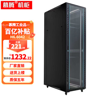 Muten h6.6042 19-inch network cabinet 2 meters 42u computer room switch tempered glass door weak current 1000 deep server cabinet