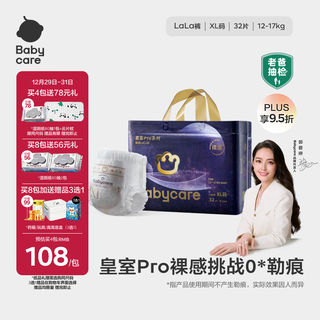 Babycare royal pro nude pull-up pants xl32 tablets (12-17kg) baby diapers ultra-thin breathable large suction capacity