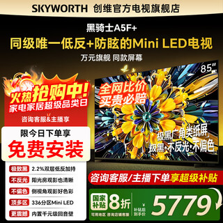 Skyworth tv 85a5f+ 85-inch, the only low-reflection and anti-glare mini led tv in its class, black knight a5f 4k smart lcd flat-panel tv, national subsidy for home appliances, 85-inch, trade-in, consult customer service anchor for 20% discount