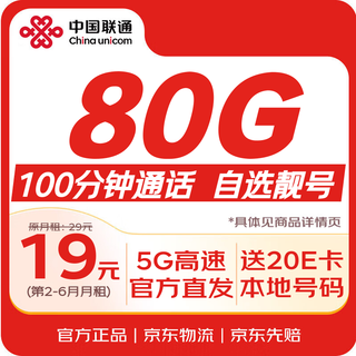 China unicom data card 19 yuan low monthly rent long-term package phone card universal traffic 5g mobile phone card low monthly rent internet student card non-unlimited