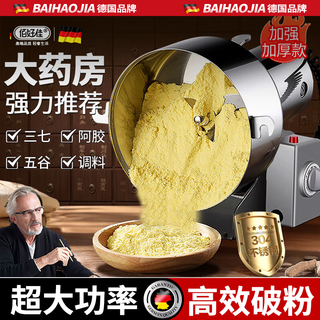 Baihaojia grinder commercial chinese herbal medicine grinder panax notoginseng ultra-fine grinder multi-functional household grain grinder swing 1000a 10 seconds powder output thickened copper wire