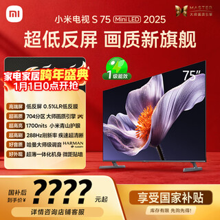 Xiaomi (mi) tv s75 mini led 2025 75-inch low-reflection screen 704 partition 1700nits l75mb-s first-level energy efficiency home appliance display smart screen color tv appliances