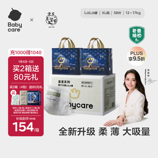 Babycare royal lion kingdom pull-up pants large box xl58 baby diapers breathable and skin-friendly