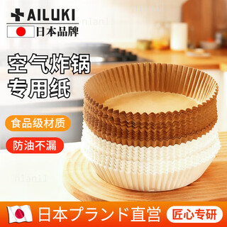 Ailuki japanese high-end air fryer paper food-grade air fryer special pad paper square round oil-absorbing paper wood color round-100 sheets 3-6l universal