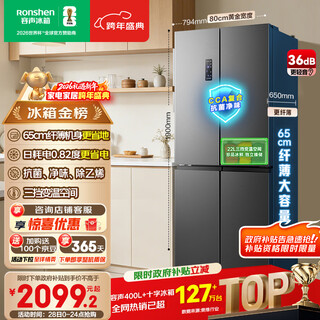 Rongsheng 465l cross-door refrigerator ultra-thin first-class energy efficiency air-cooled frost-free dual frequency conversion energy-saving antibacterial and odor-free four-door trade-in bcd-465wd18fp national subsidy